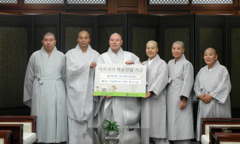 2014.08.16_불국사 자원봉사단 아프리카 학교건립 기금 전달